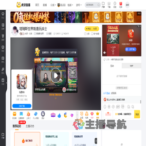 虎牙丶乐凌塔瑞斯·世界直播