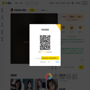 禾星婉兔兔直播间