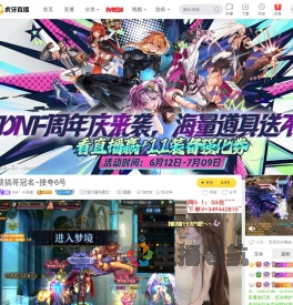 AH丶小安妮地下城与勇士直播