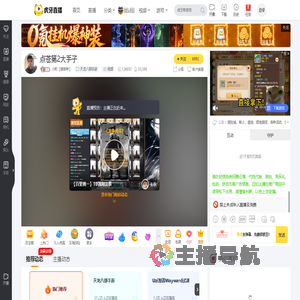 小豹【接各种】天龙八部手游直播