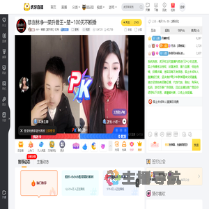 AH丶蟑螂【望月楼】花海星秀直播