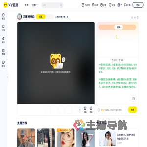 三角洲形象大使直播间