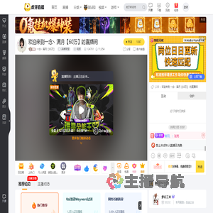 一念丶满月【60万】英雄联盟直播