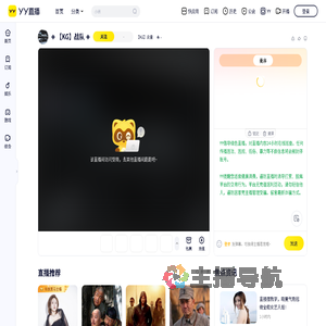 【KG】炎皇直播间