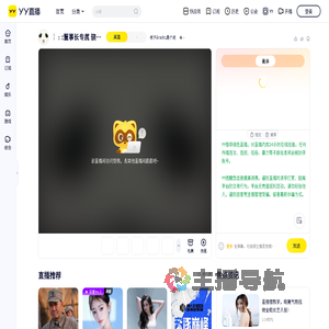 老子&radic;是个迷直播间