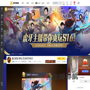 虎牙丶a楚金铲铲之战直播