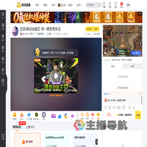 虎牙丶青青子英雄联盟直播