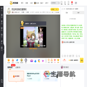 爱笑的小虎丫颜值直播