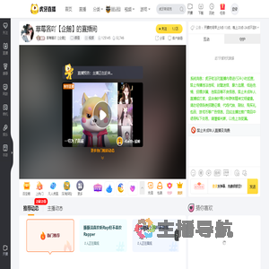 草莓酱吖【企鹅】颜值直播