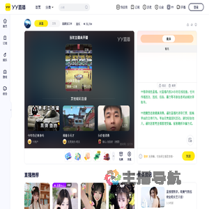 音豪张三丰直播间