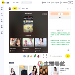 天下第一直播间