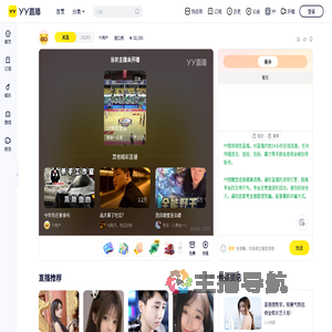 YY用户直播间