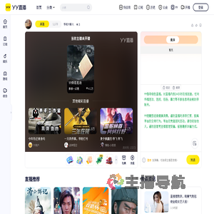 手机YY新人直播间