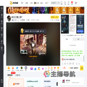 铭轩丶yxjx英雄联盟直播