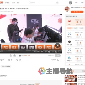 CFPL春季季后赛