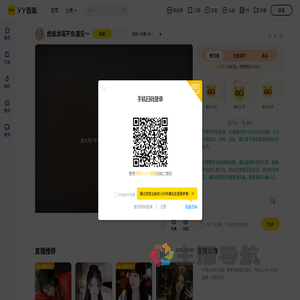 虎娱沐瑶直播间