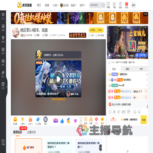 红叶乔治原神直播