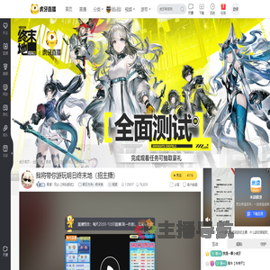 青鸢丶无心【快乐游戏】明日方舟：终末地直播