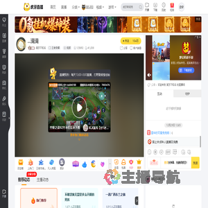 某牙不知名王者荣耀直播