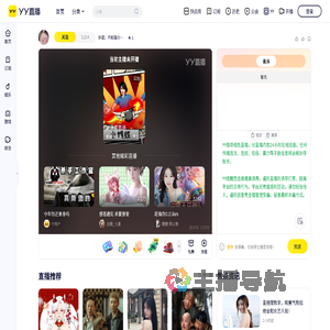 许诺：不知道の主管/入职+直播间