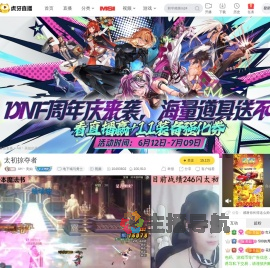 AH丶美如地下城与勇士直播
