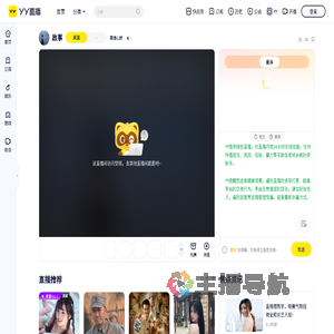 雾撞山野直播间