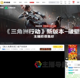 河南光蛋三角洲行动直播