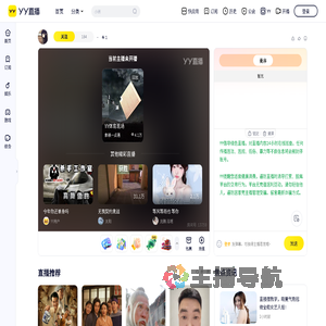 -直播间_-视频直播 -上YY