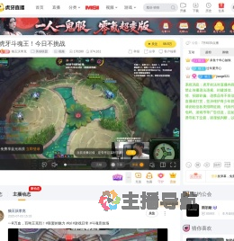狼王沃李克英雄联盟直播