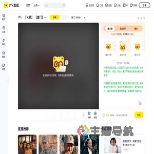 【唐门】招收到期女主播直播间