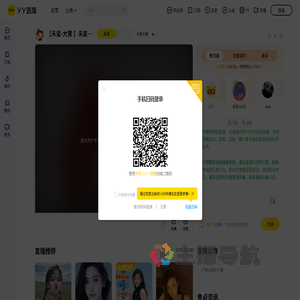 禾星大寳直播间