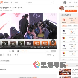 CFPL春季季后赛
