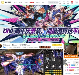 天众丶大豚子地下城与勇士直播