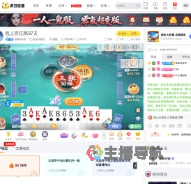 魂葬柏拉图欢乐斗地主直播