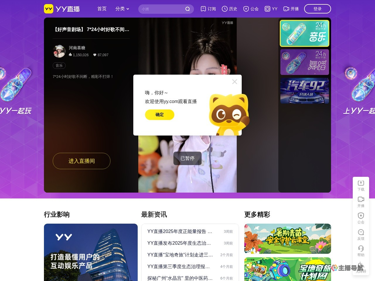 传奇逸风直播间