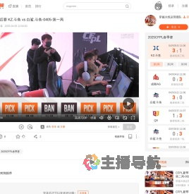 CFPL春季季后赛