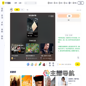 -直播间_-视频直播 -上YY