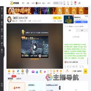 壹歪怪物猎人：荒野直播