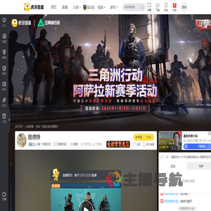 呆猫丷奇星互娱三角洲行动直播