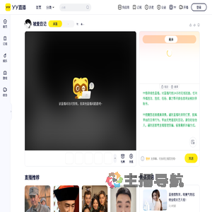 Yt直播间