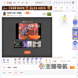 龙背上的土豆直播