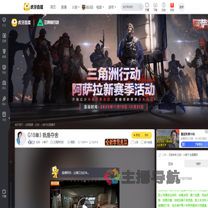 红派丶小春子三角洲行动直播