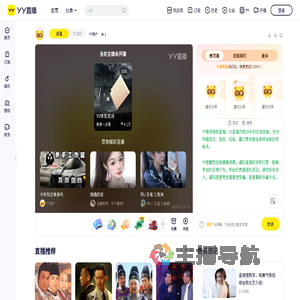 YY用户直播间