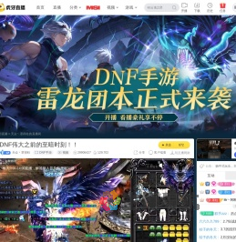 天众丶罩得柱DNF手游直播
