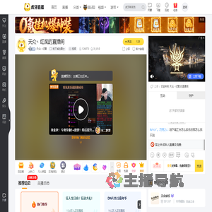 天众丶红魔地下城与勇士直播
