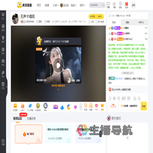 盛世柳如烟y星秀直播