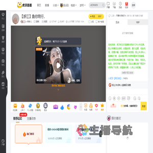 o筱鱼儿星秀直播