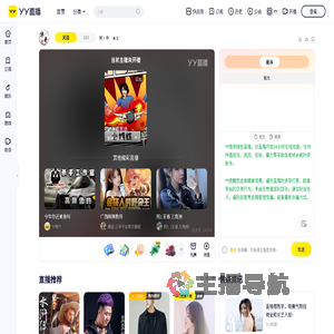 阿&middot;华直播间
