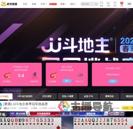 JJ斗地主冠军杯直播