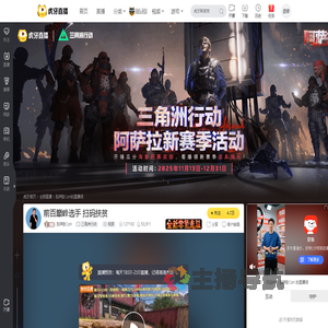 别声张CzH三角洲行动直播